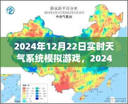 实时天气系统模拟游戏操作指南,体验2024年12月22日的天气