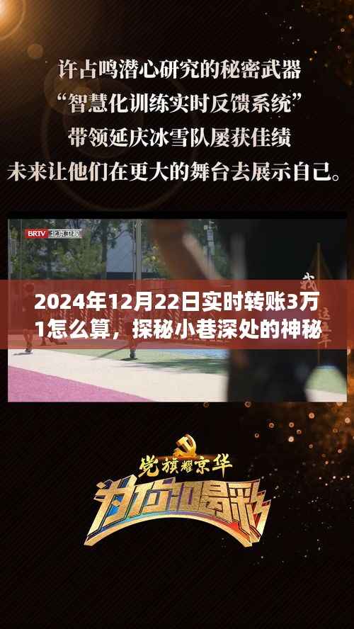 探秘小巷深处的神秘转账故事,特色小店的魅力与实时转账秘籍揭秘