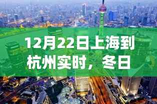 冬日暖阳下的双城奇遇,上海至杭州温馨之旅纪实