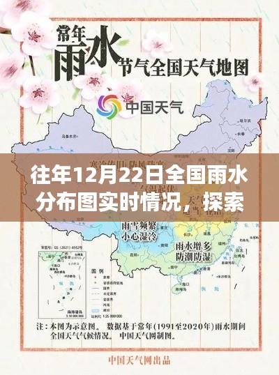 雨舞翩翩的秘境探索,全国雨水分布图实时观察与心灵之旅的宁静启程