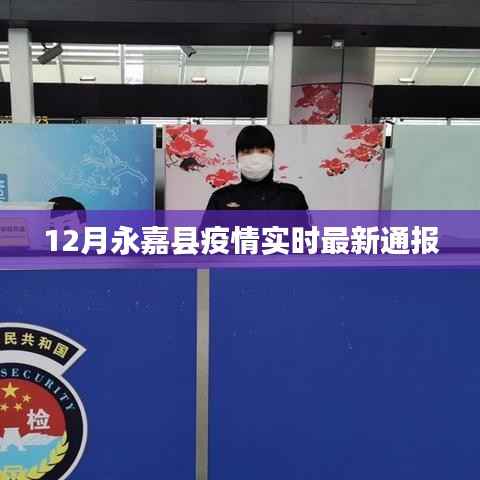 永嘉县疫情最新实时通报(附最新数据)