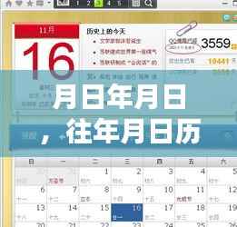 月日历史与实时播报软件猜想,岁月流转,洞察未来