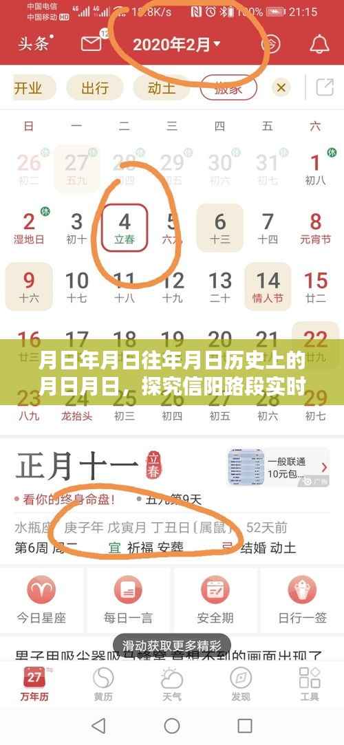 信阳路段实时路况与深远历史影响探究