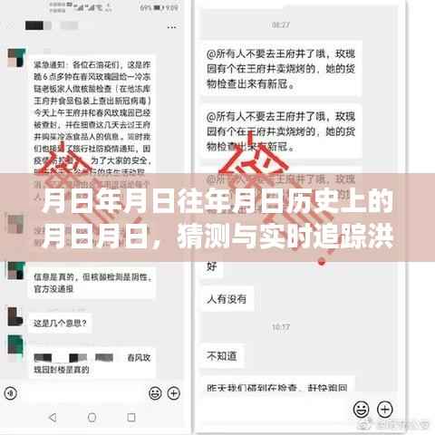 洪洞事件,历史背景与实时追踪猜测