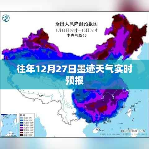 墨迹天气实时预报,历年12月27日天气概况