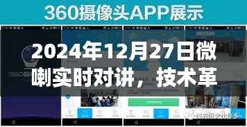 微喇实时对讲技术革新，引领对讲新纪元来临