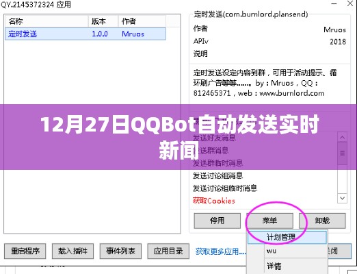 QQBot实时新闻推送,每日更新,不容错过