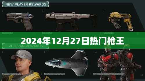 2024年枪王争霸赛倒计时启动!