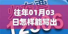 如何撰写吸引眼球的热门段子攻略
