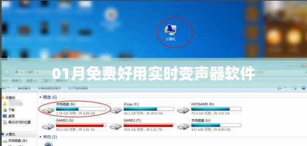 实时变声器软件免费试用,一月畅聊无限制!