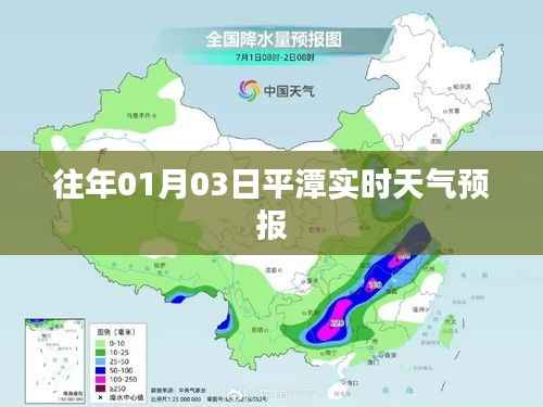 平潭实时天气预报（往年01月03日）