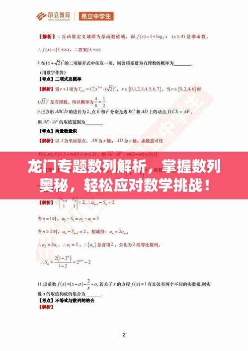 龙门专题数列解析,掌握数列奥秘,轻松应对数学挑战!