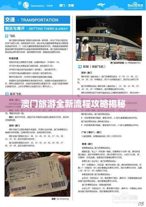 澳门旅游全新流程攻略揭秘