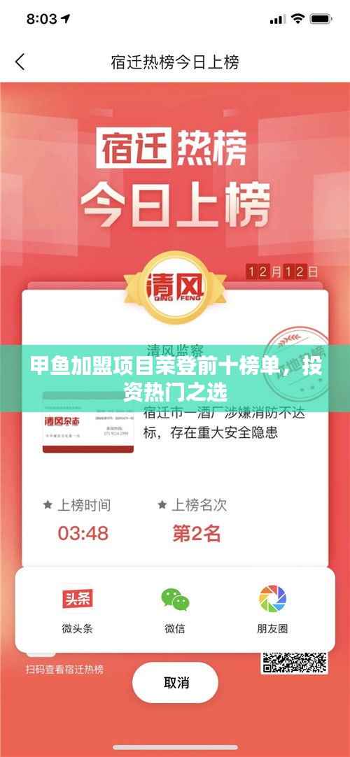 甲鱼加盟项目荣登前十榜单,投资热门之选