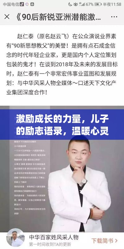 激励成长的力量,儿子的励志语录,温暖心灵,唤醒无限潜能