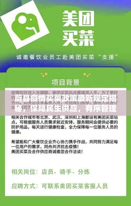 蔚县疫情买菜政策最新规定揭秘,保障民生供应,有序管理购物需求