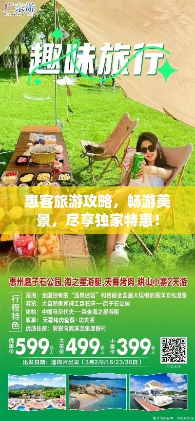 惠客旅游攻略,畅游美景,尽享独家特惠!