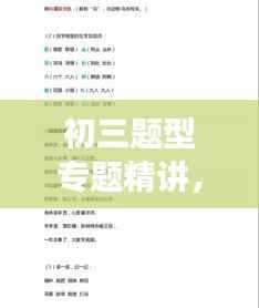初三题型专题精讲,助力高效备考!