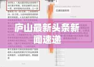 庐山最新头条新闻速递