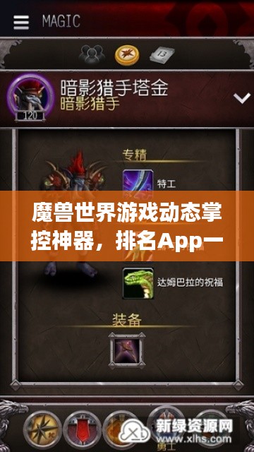 魔兽世界游戏动态掌控神器,排名App一览无余