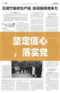 坚定信心,落实党中央决策,保障国家发展大局稳健前行