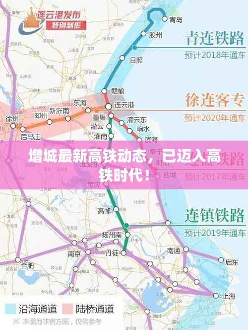 增城最新高铁动态,已迈入高铁时代!