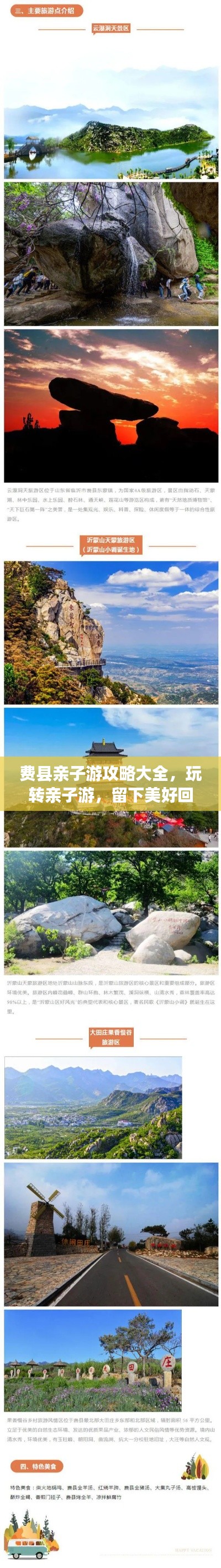 费县亲子游攻略大全,玩转亲子游,留下美好回忆!